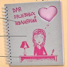 Блокнот «Сердечко», с вырубкой