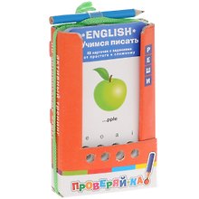 English. Учимся писать. 48 карточек с заданиями от простого к сложному (Игра с карандашом)