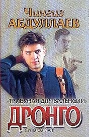 Трибунал для Валенсии