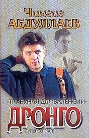 Трибунал для Валенсии