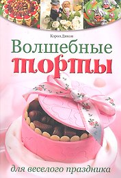 Волшебные торты для веселого праздника