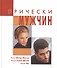 Прически для мужчин - 0