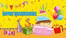 Прглашение Торт и гирлянда (глиттер) 7-10-0152