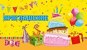 Прглашение Торт и гирлянда (глиттер) 7-10-0152