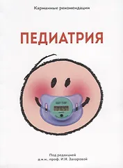 Педиатрия