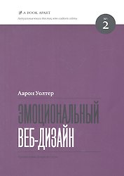 Эмоциональный веб-дизайн