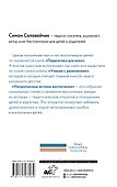 Непрописные истины воспитания - 1