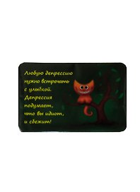 Сувенир МАГНИТИК Магнит 9,5*6,5см "Афоризмы":"Любую депрессию нужно..."