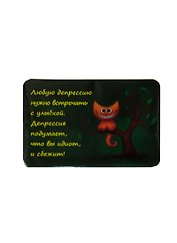 Сувенир МАГНИТИК Магнит 9,5*6,5см "Афоризмы":"Любую депрессию нужно..."