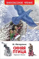 Синяя птица