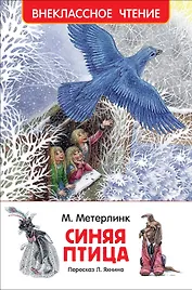 Синяя птица