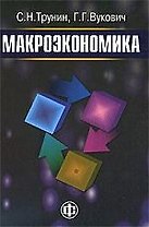 Макроэкономика