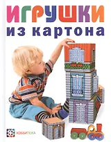 Игрушки из картона