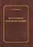 Пролегомены ко всякому знанию. Монография - 0