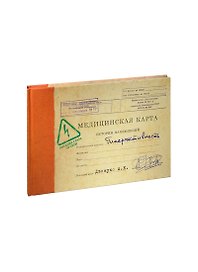 Книга для записей «Медицинская карта. Гиперактивность»