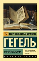Философия духа