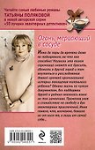 Огонь, мерцающий в сосуде - 1