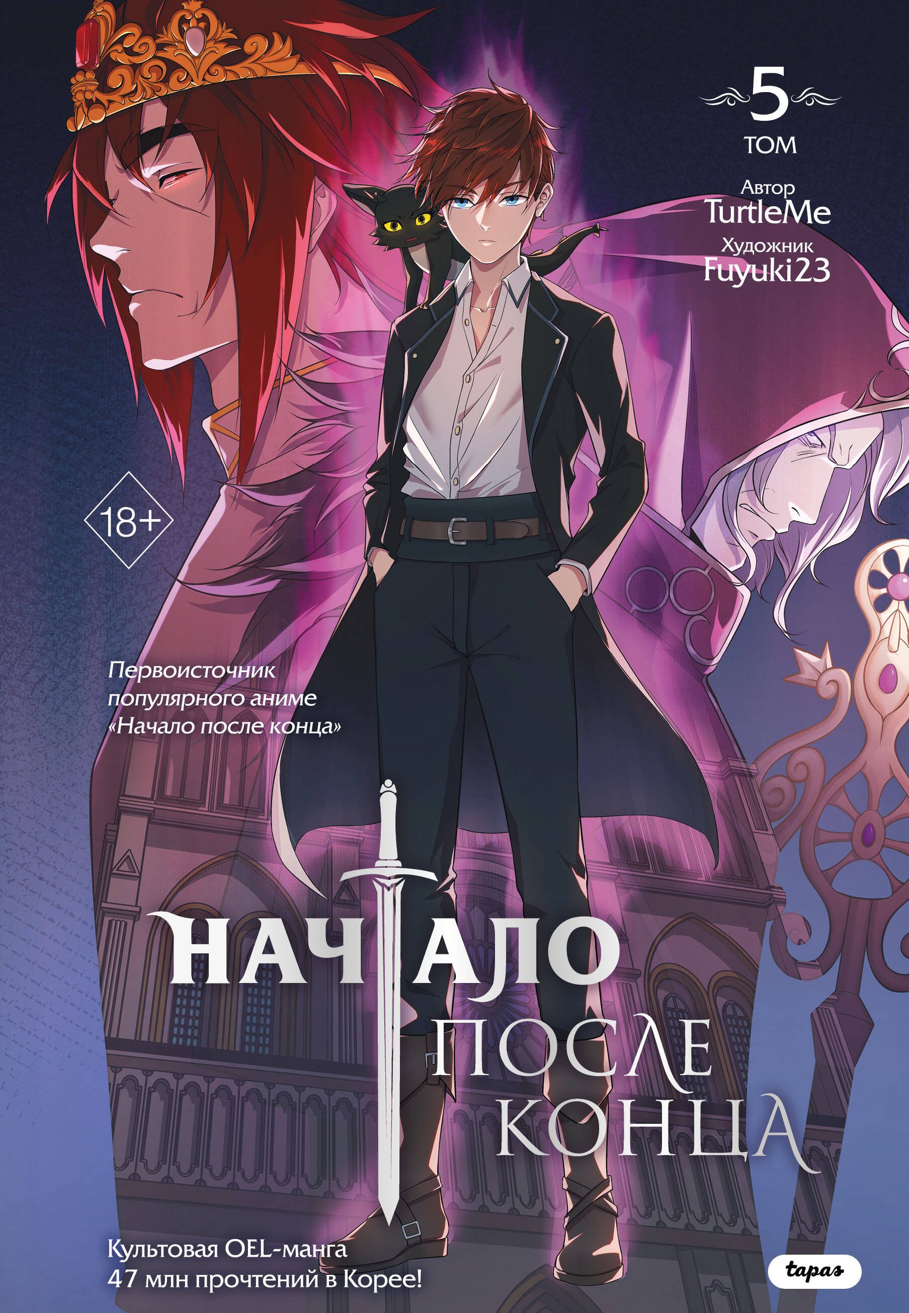 Обложка книги «Начало после конца. Том 5 (Что будет делать сильнейший король в своей второй жизни? / The beginning after the end). OEL-манга»