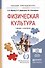 Физическая культура. учебник для бакалавров - 1