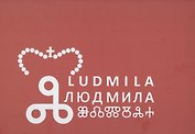 Людмила: первая славянская святая: Новая легенда