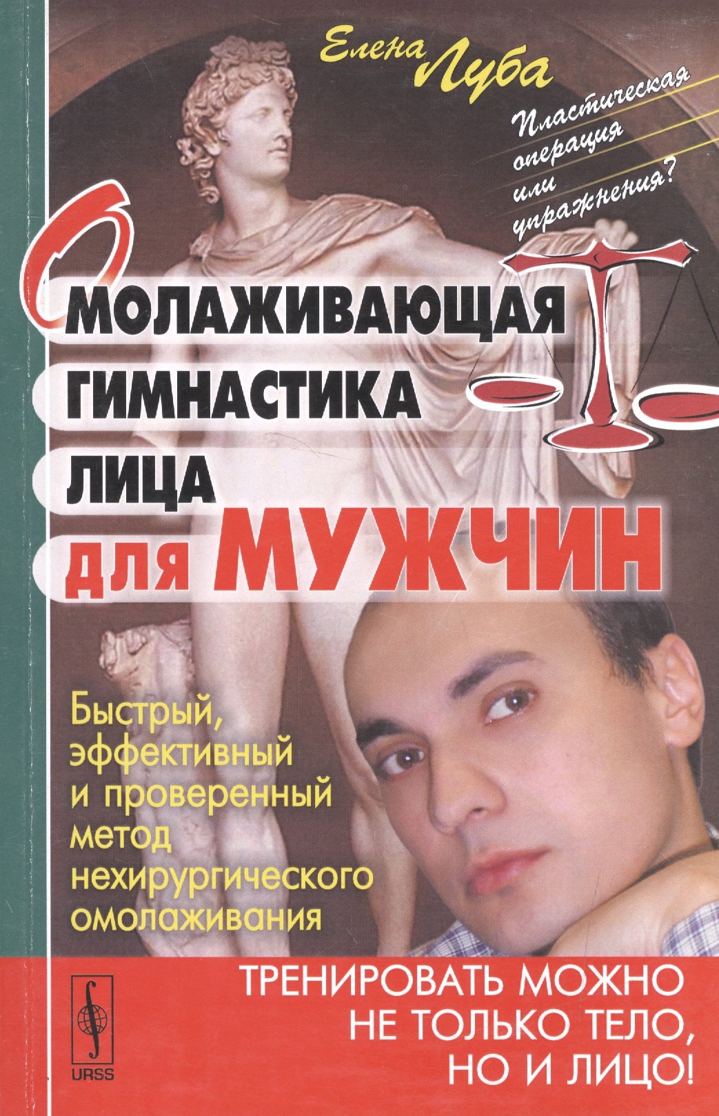 

Омолаживающая гимнастика лица для мужчин