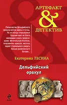 Дельфийский оракул