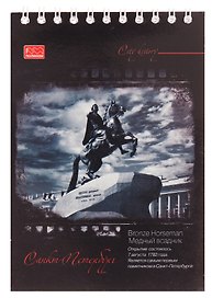 Блокнот, Полином, "Питер в черно-белом" А6, 40 листов, на гребне, 2432