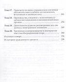 Гражданское процессуальное право: Учебно-методический комплекс - 2