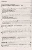 Краткий справочник по биологии - 2