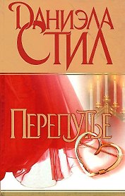 Перепутье