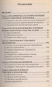 Экономика предприятия. Учебник - 1