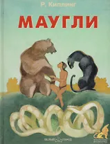 Маугли