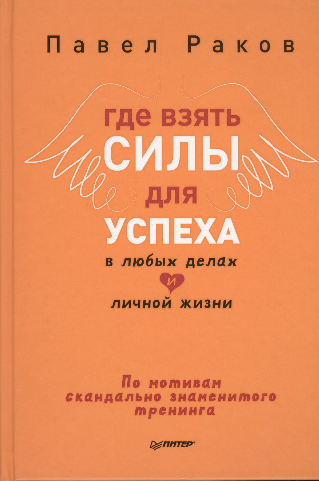 

Где взять силы для успеха в любых делах и личной жизни