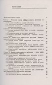 Теория дифференциально-геометрических структур - 1