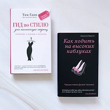 Подарок для самой стильной 2тт (компл. 2кн.) Мортон (упаковка)