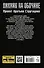Пикник на обочине. Счастье для всех: [фантастический роман] - 1