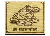 Магнит на богатство Жаба