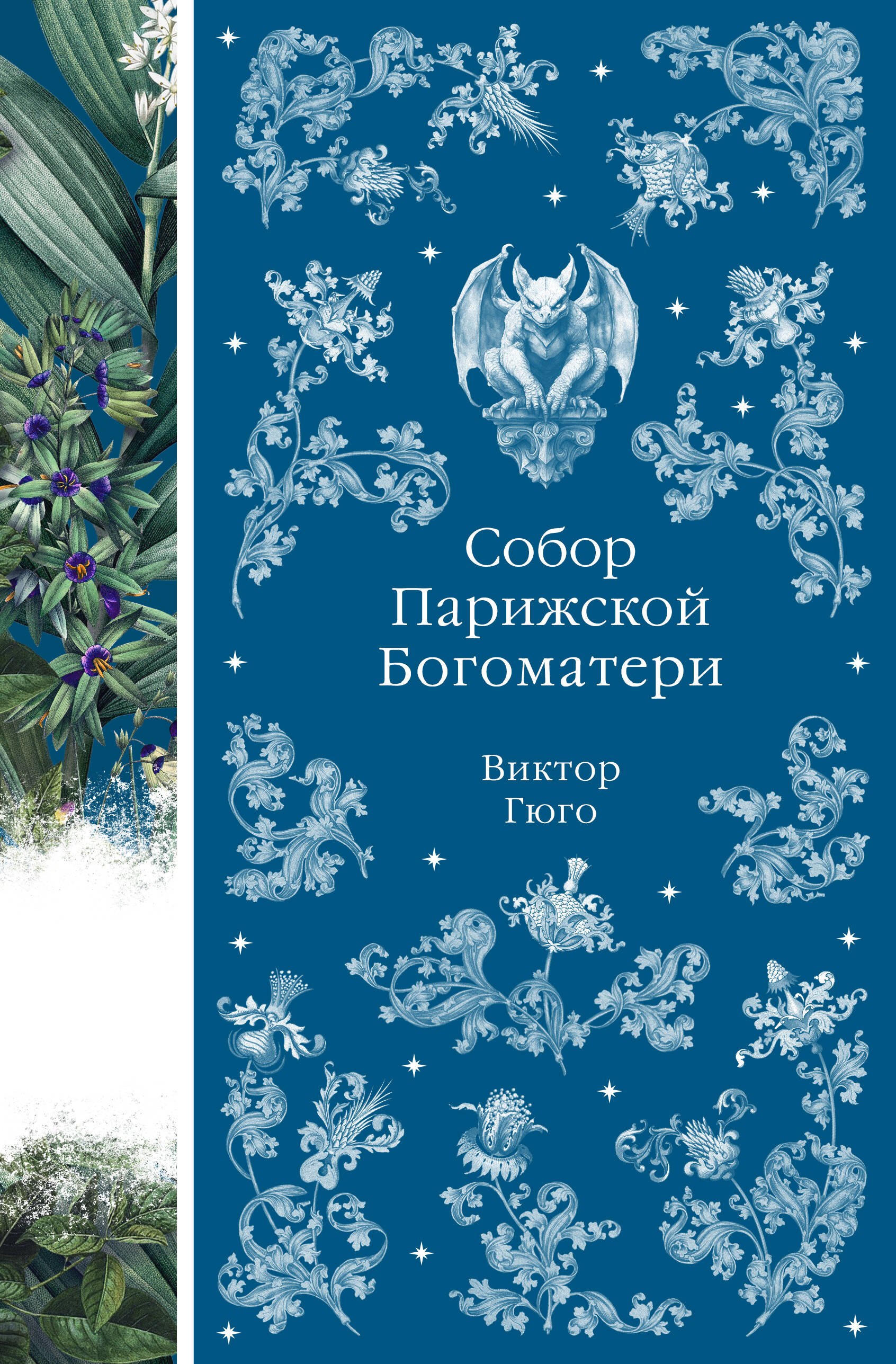 

Собор Парижской Богоматери
