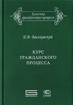 Курс гражданского процесса. Субъекты и объекты процесса, процессуальные отношения и действия