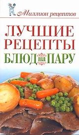Лучшие рецепты блюд на пару