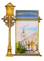 ГС Магнит фонарь Симферополь (2187909)