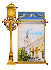 ГС Магнит фонарь Симферополь (2187909)