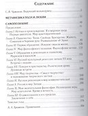 Метафизика пола и любви. Самопознание - 1