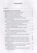 Оригинальные рецепты салатов - 1