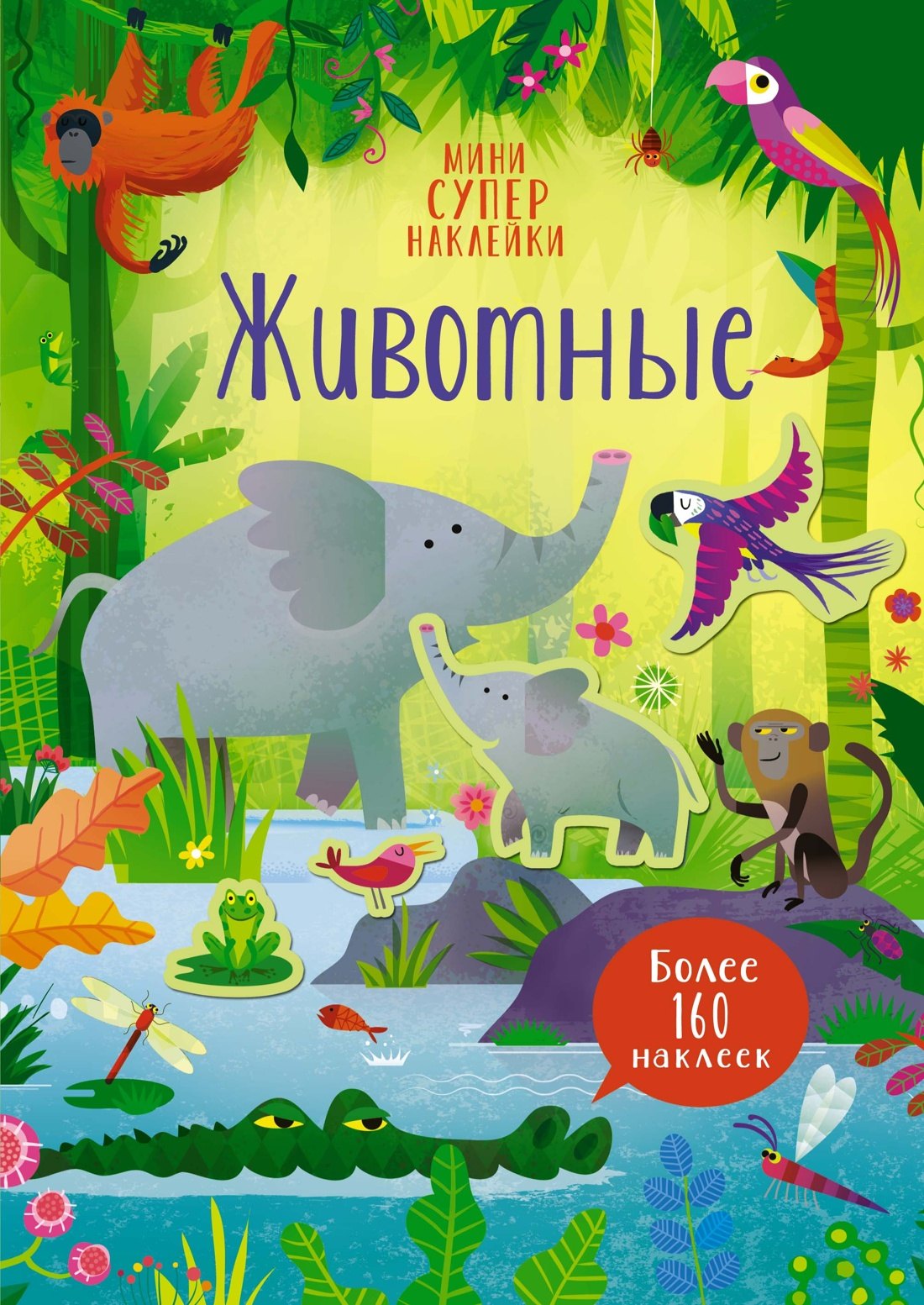 

Животные
