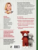 Доброе вязание на спицах. Игрушки в ладошке - 1