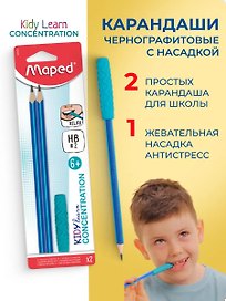 Набор карандашей "KIDY LEARN CONCENTRATION" с насадкой антистресс, НВ, (2 карандаша и 1 насадка), Maped