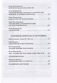 Упражнения Йоги для развития силы мысли - 2