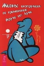 Жизнь: Инструкция по применению: Игрухи от Ауки