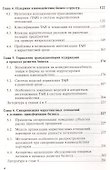 Трансформация бизнеса в условиях рыночной нестабильности - 2